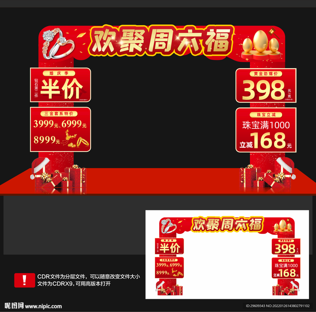 欢聚周六福