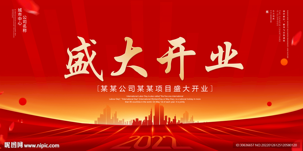盛大开业