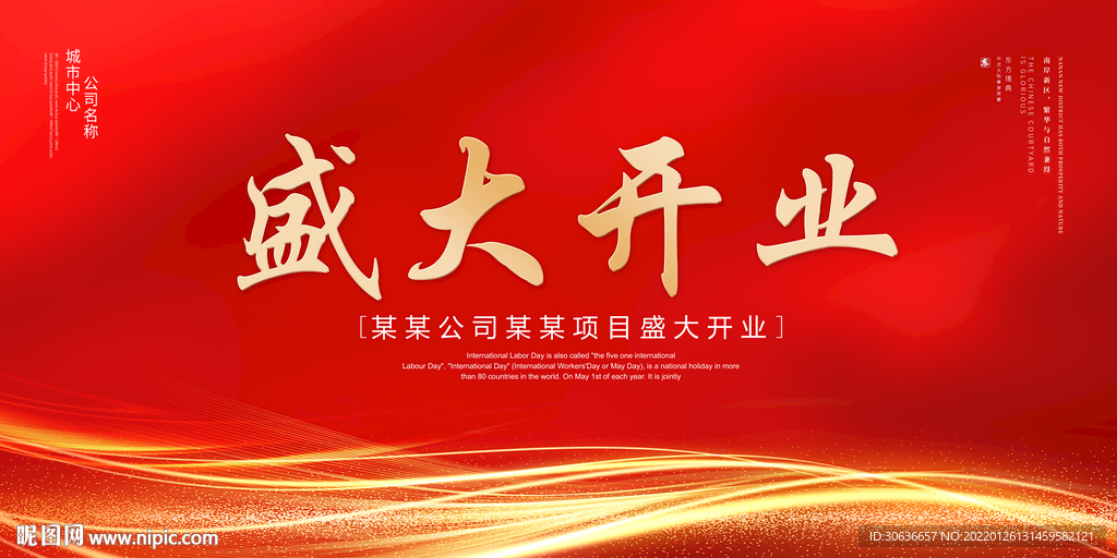 盛大开业