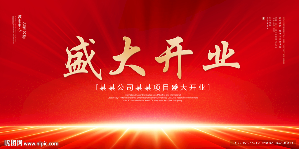 盛大开业