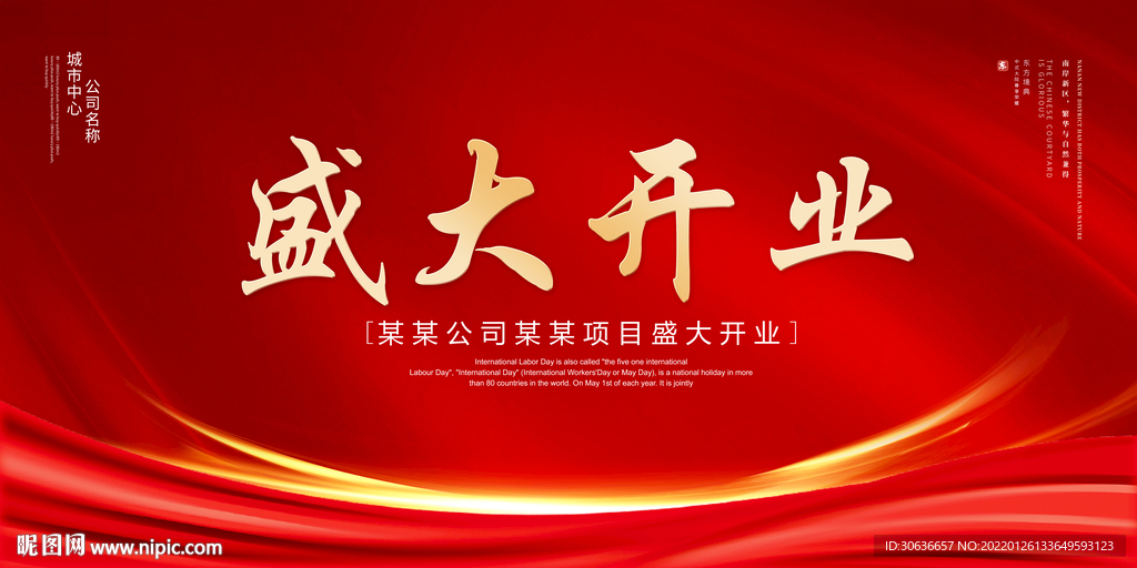 盛大开业