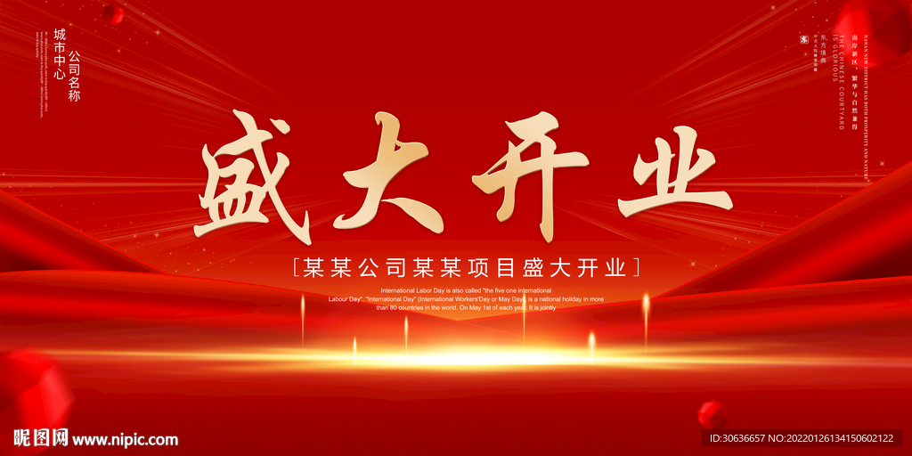 盛大开业