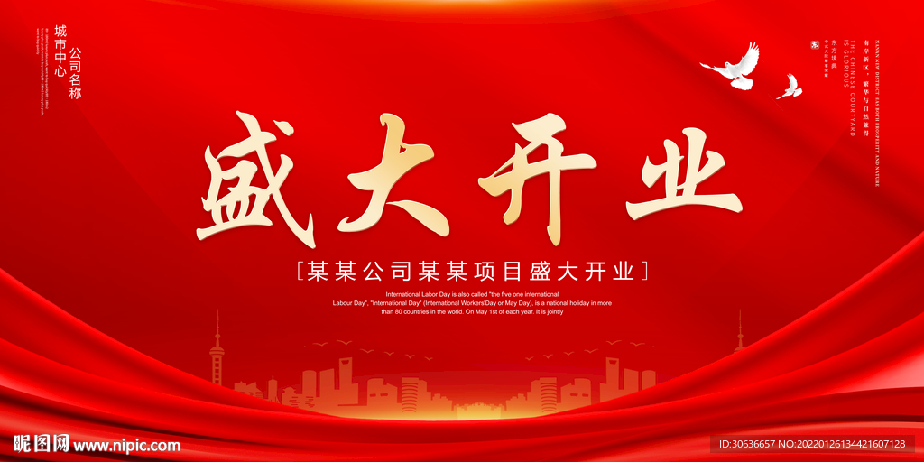 盛大开业