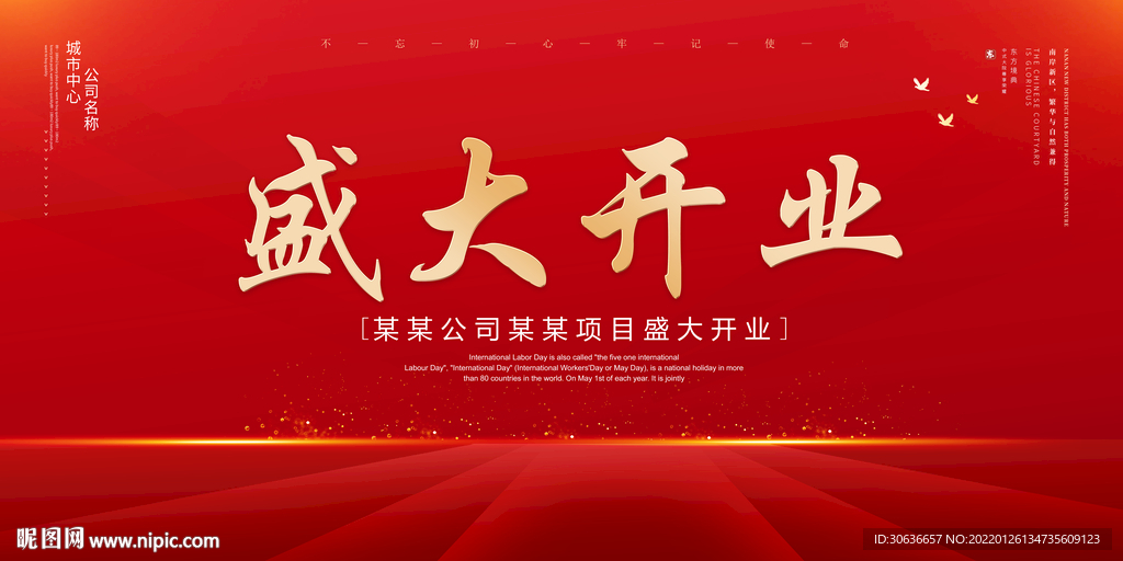 盛大开业