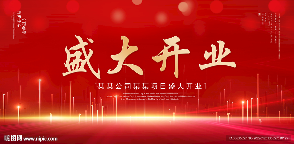 盛大开业
