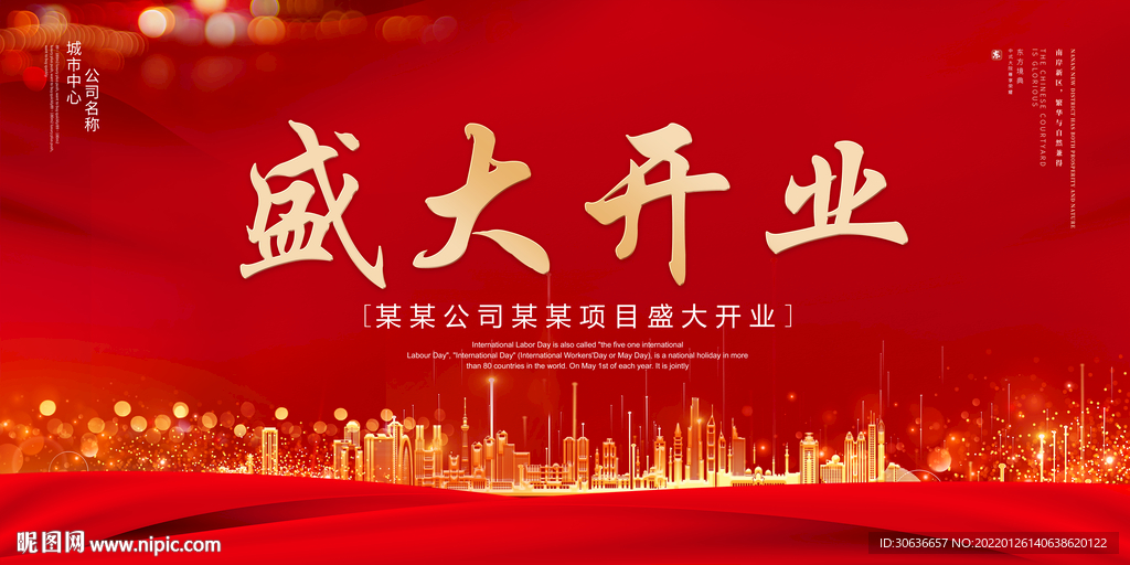 盛大开业