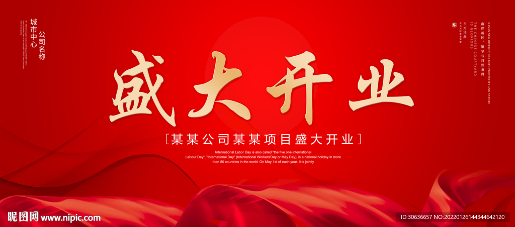 盛大开业