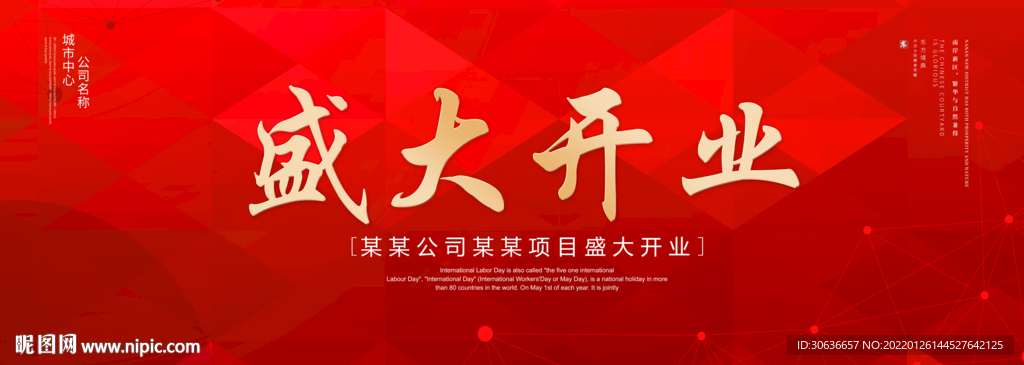 盛大开业