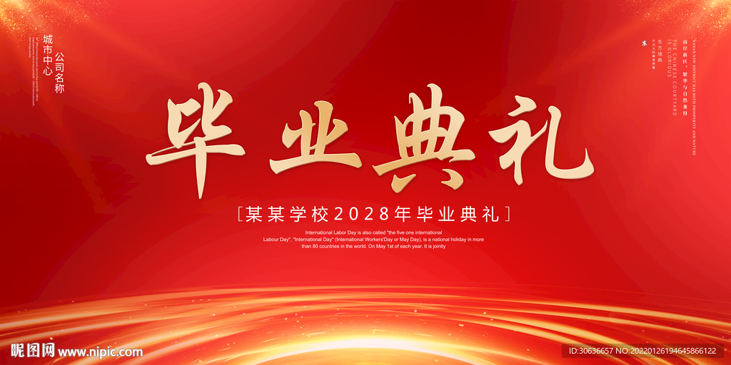 毕业典礼
