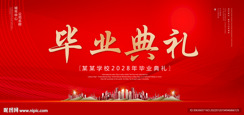 毕业典礼
