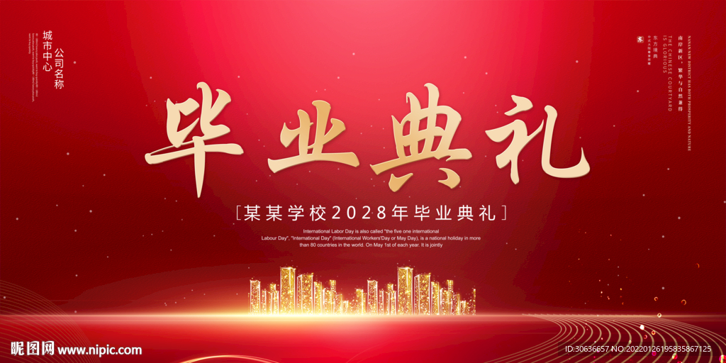 毕业典礼