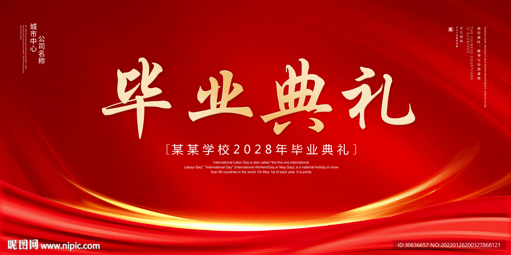 毕业典礼