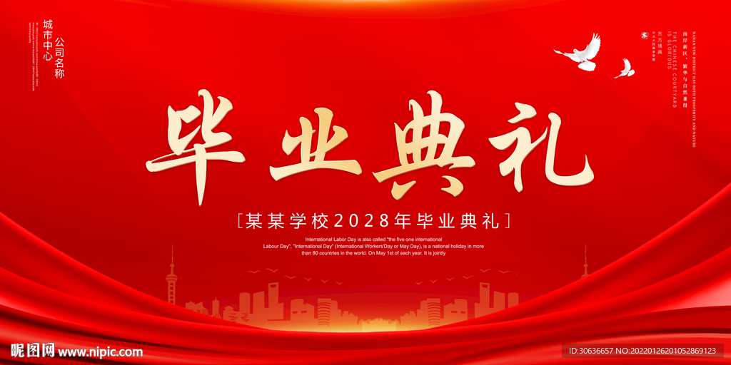 毕业典礼