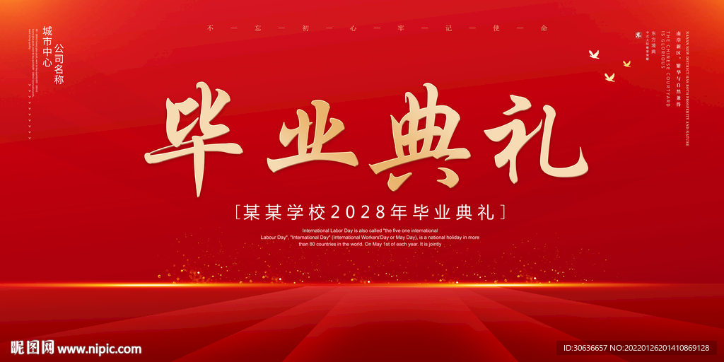 毕业典礼