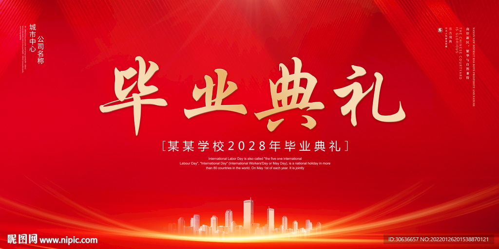 毕业典礼