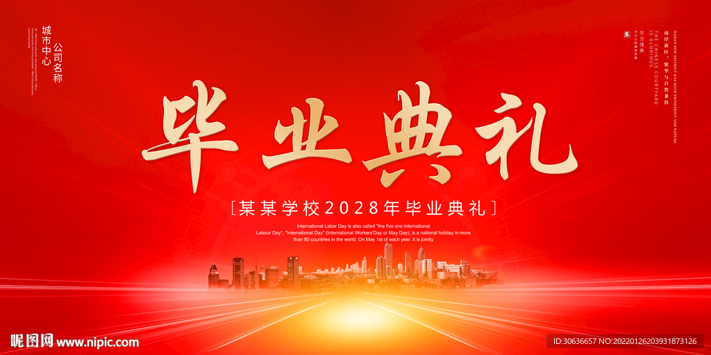 毕业典礼