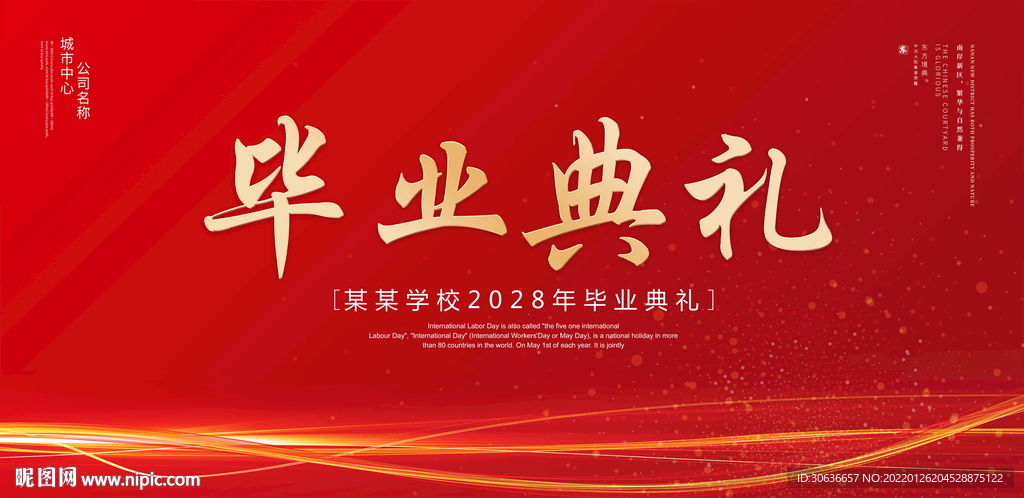 毕业典礼