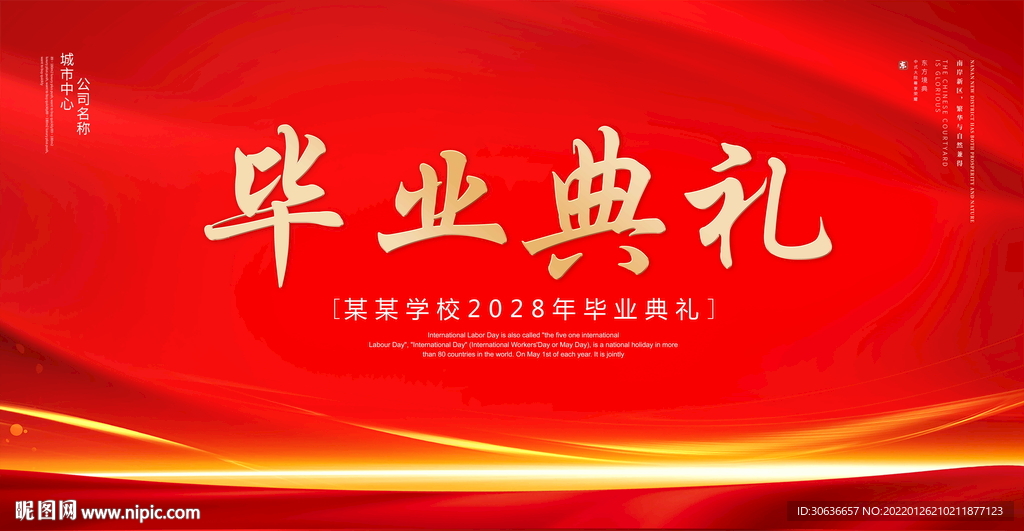 毕业典礼