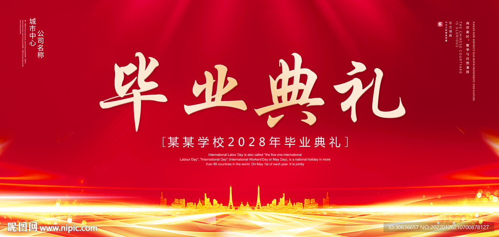 毕业典礼