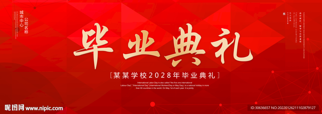 毕业典礼