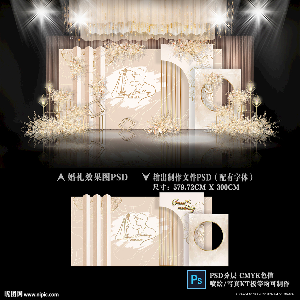 香槟色婚礼迎宾区