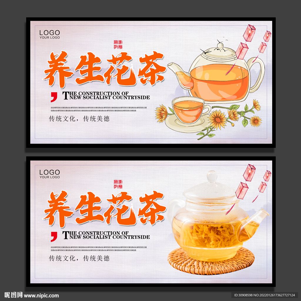花茶