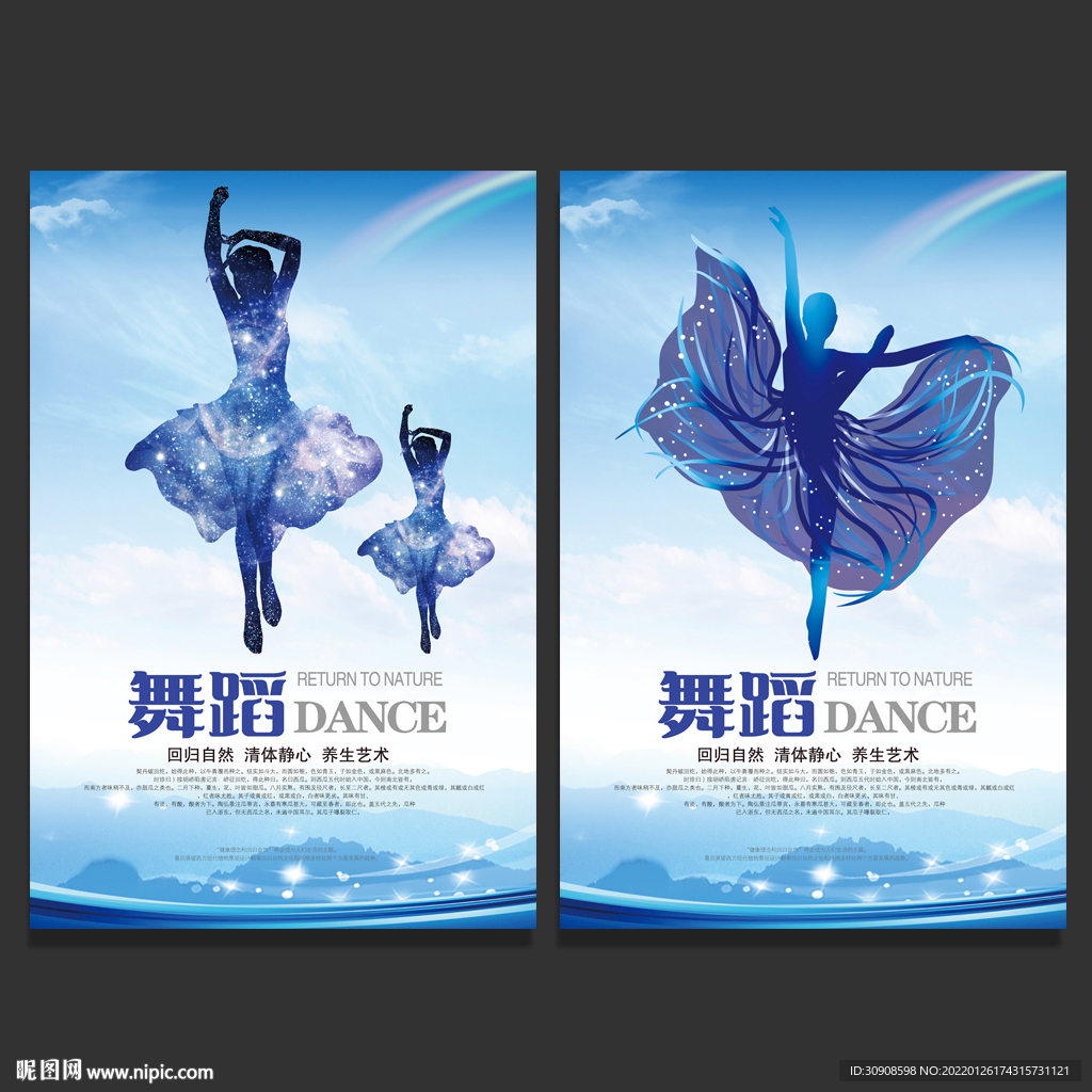舞蹈
