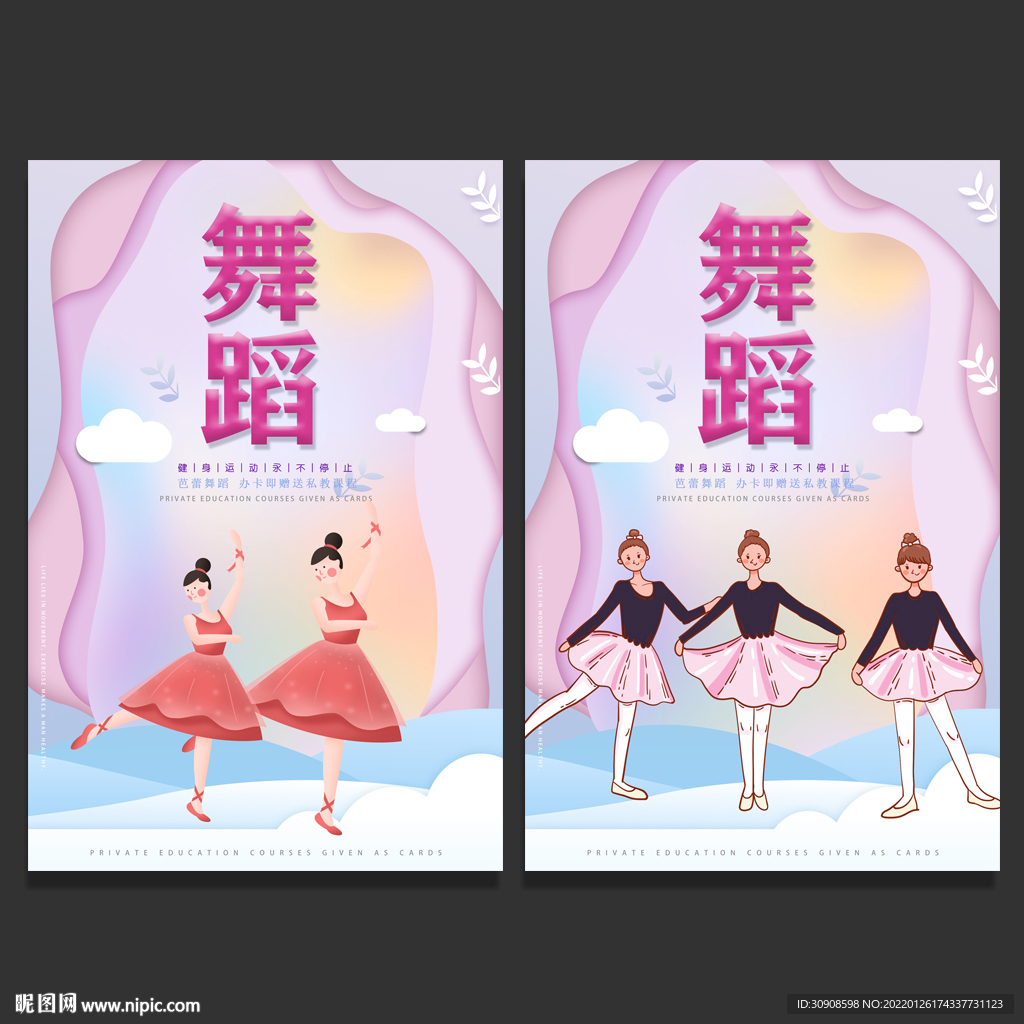 舞蹈