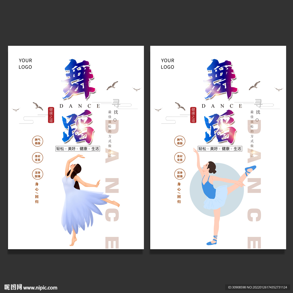 舞蹈