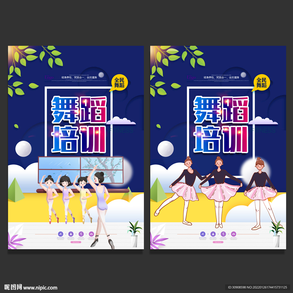 舞蹈