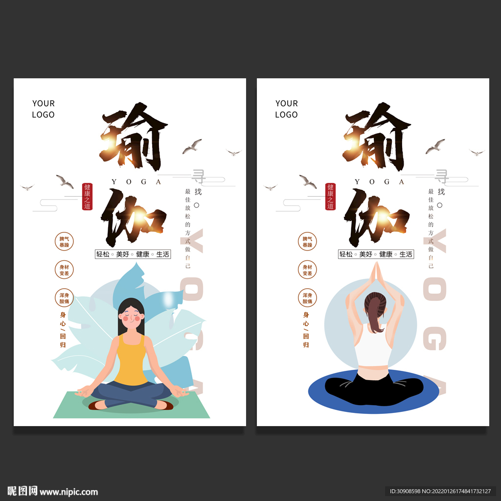 瑜伽