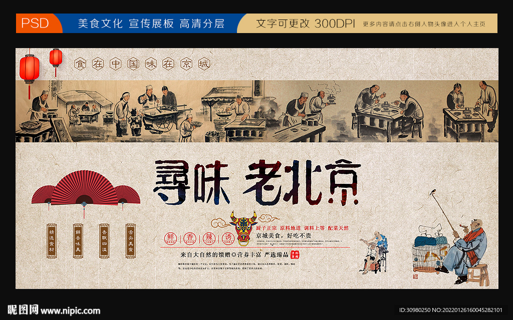 老北京