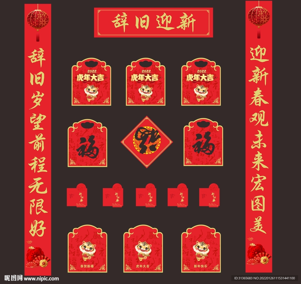 新春对联