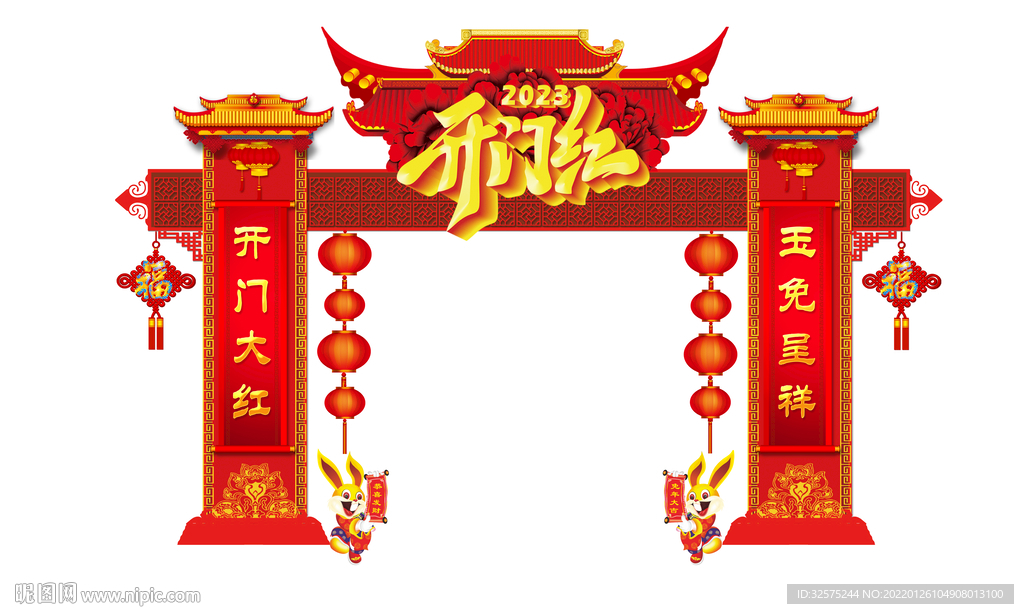 免年开门红 拱门