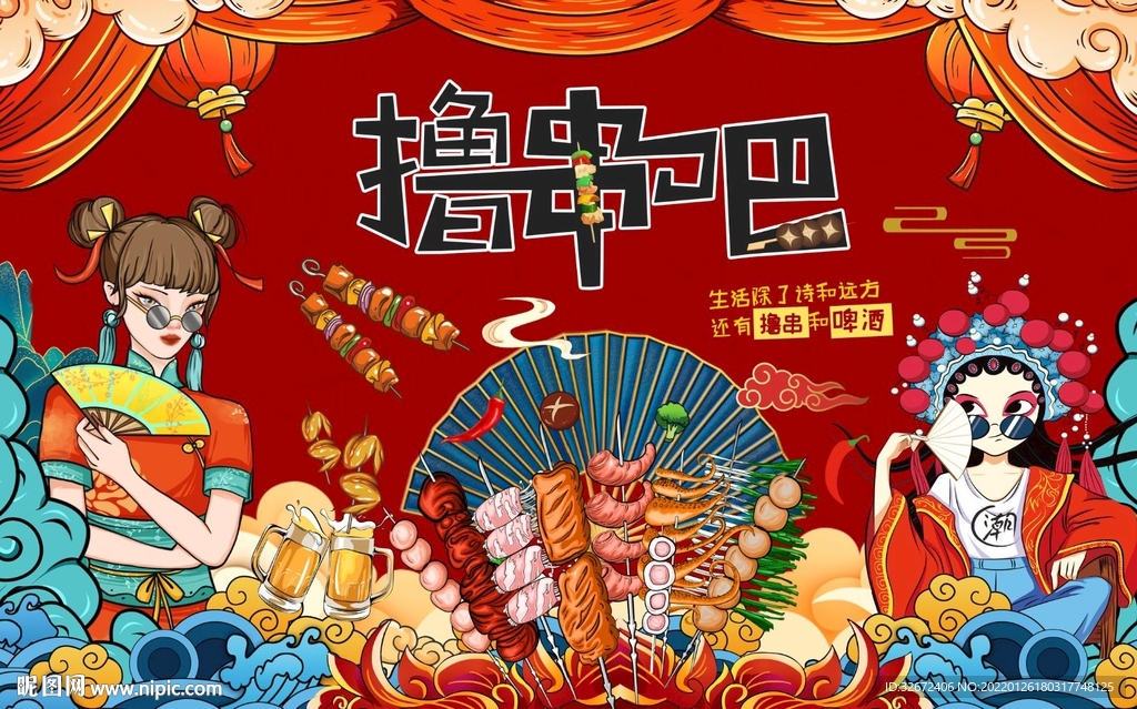 国潮撸串背景墙图片