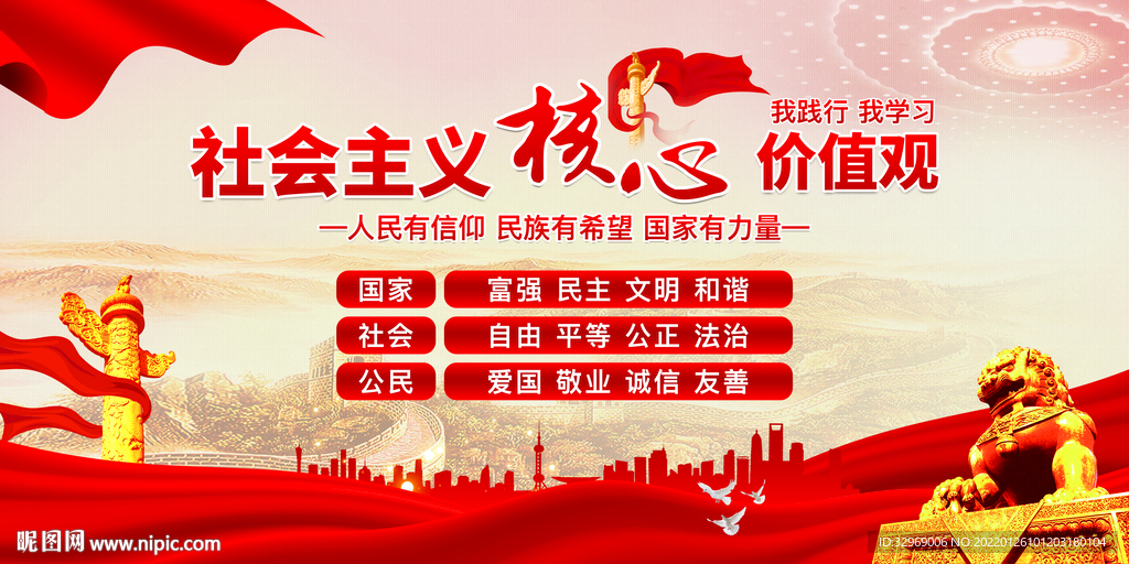 核心价值观