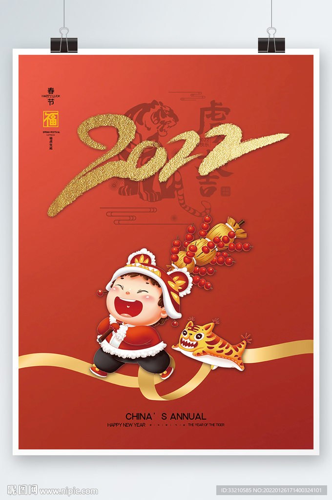 2022虎年大吉喜庆海报