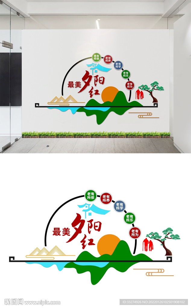 养老文化墙设计