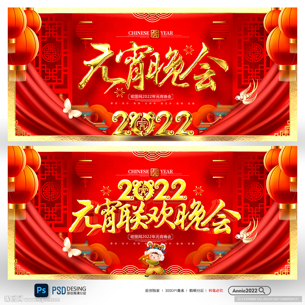 元宵晚会