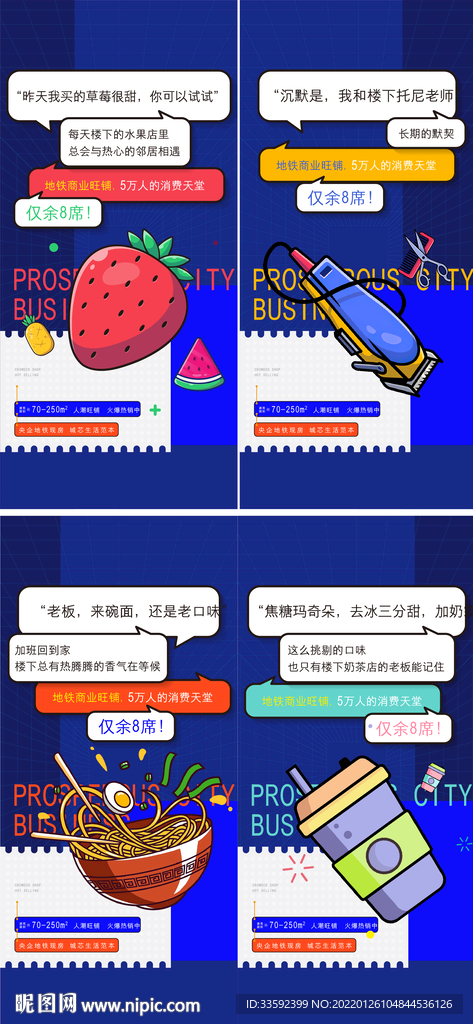 商业地产