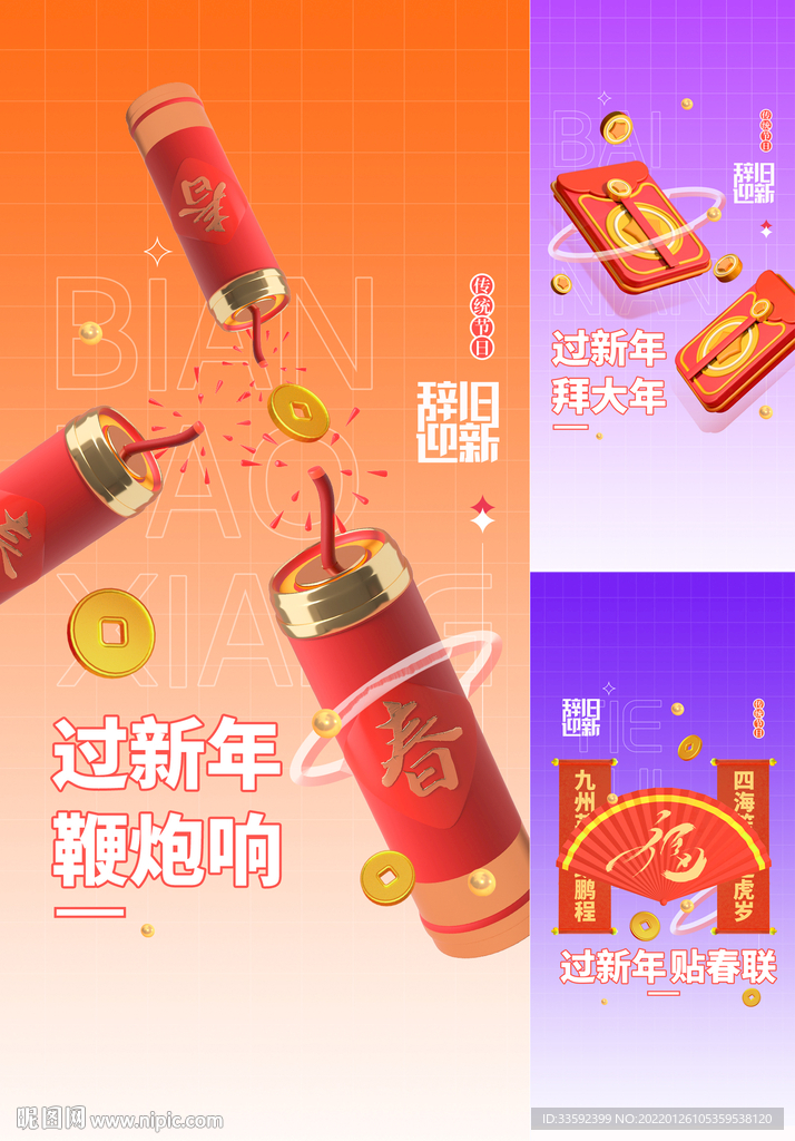除夕 