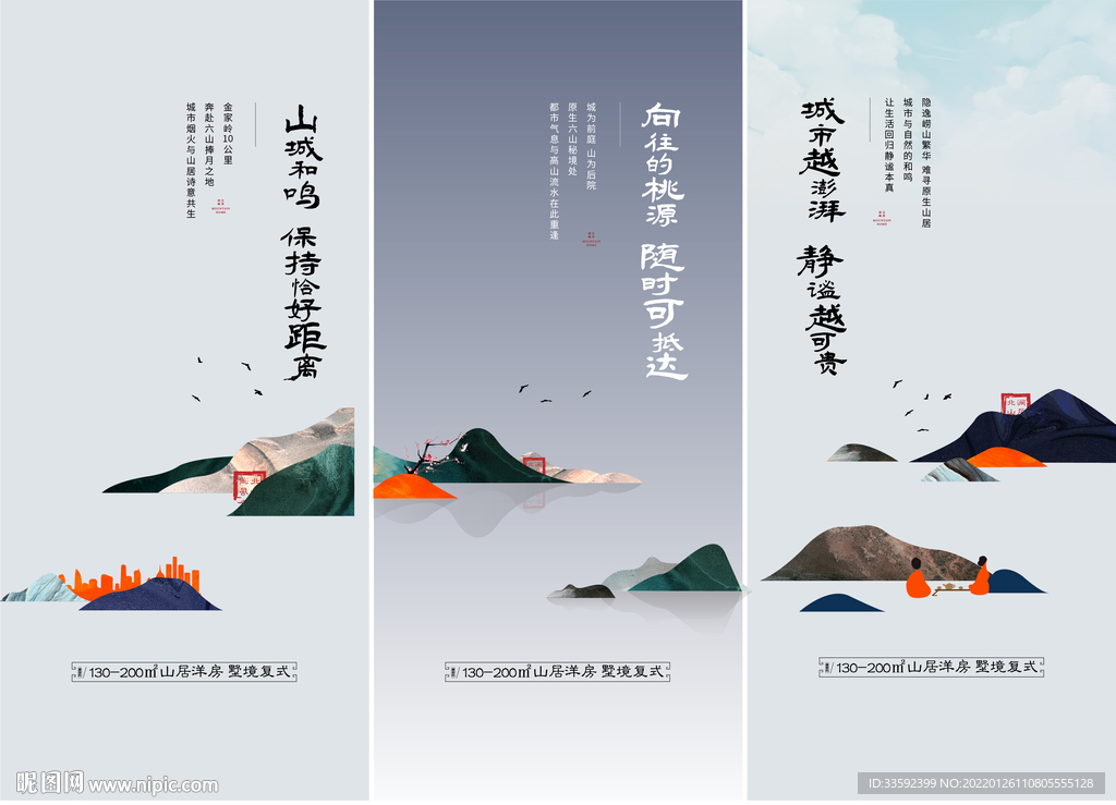中式山水
