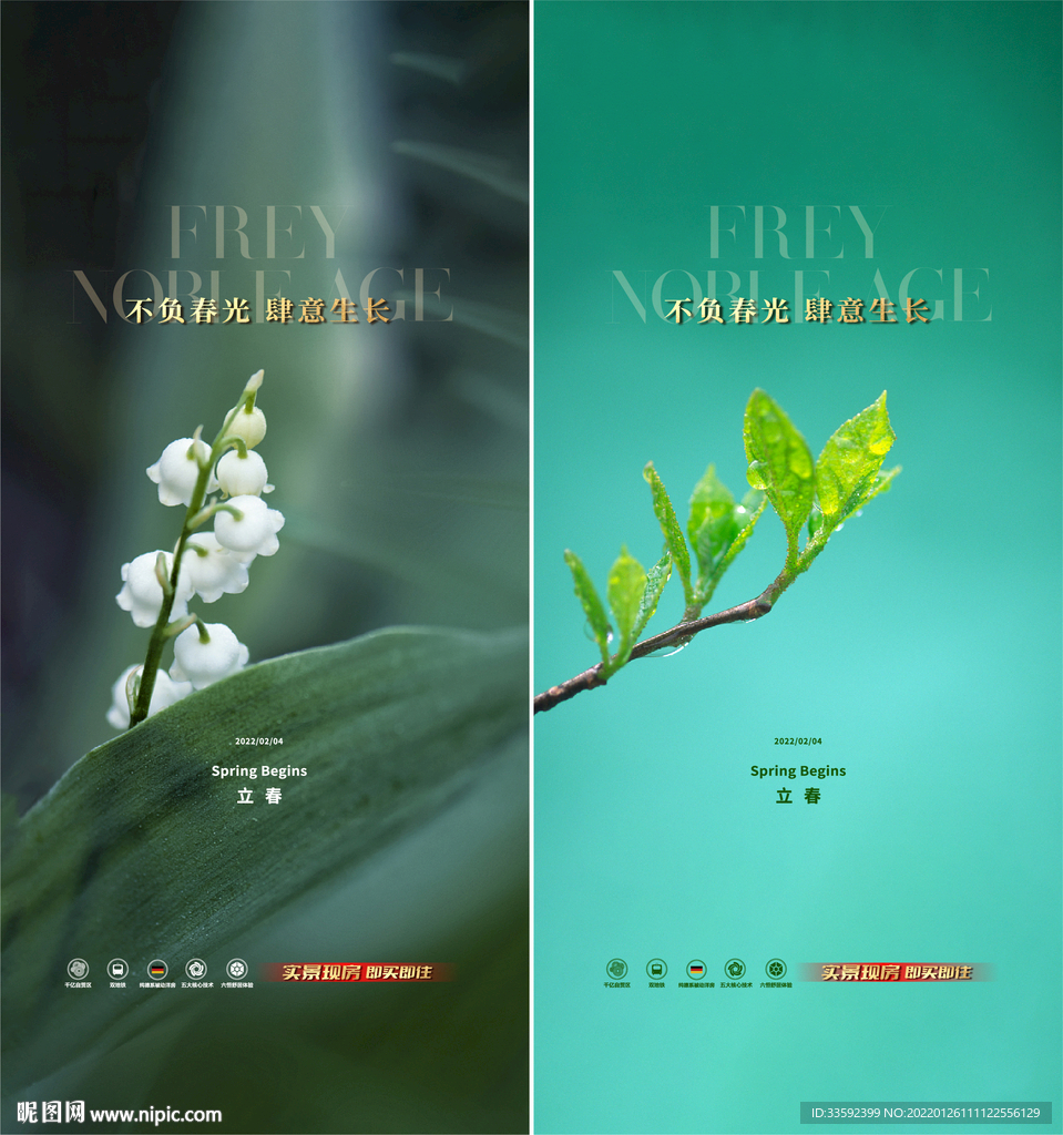 立春 