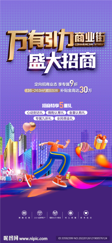 商铺展架