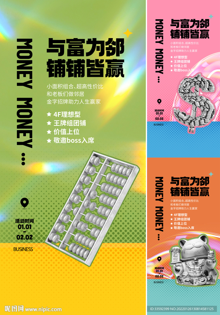 商业海报