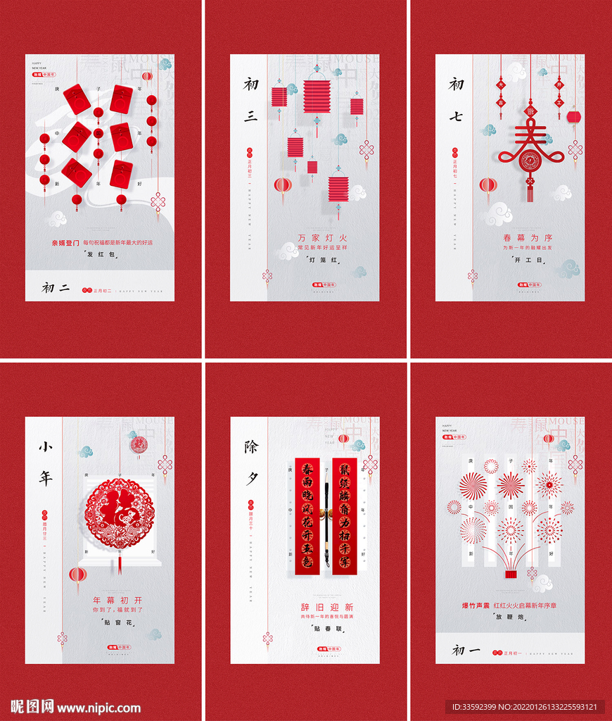 新春贴片