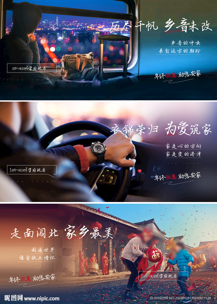 返乡置业  