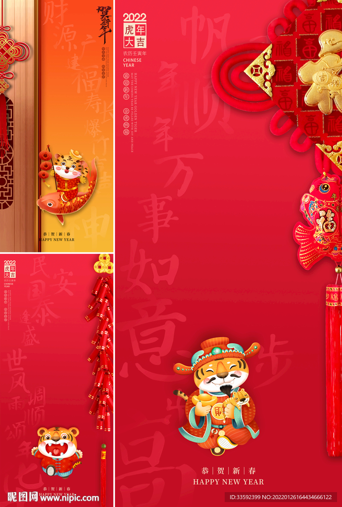 虎年海报