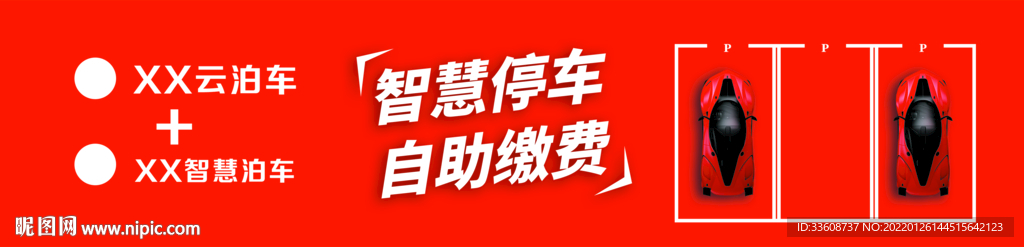 智慧泊车  云泊车