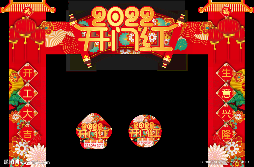 开门红
